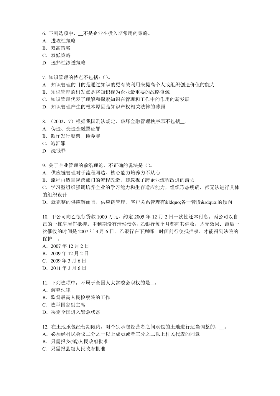 2015年下半年湖北综合法律知识：法律关系客体模拟试题_第2页