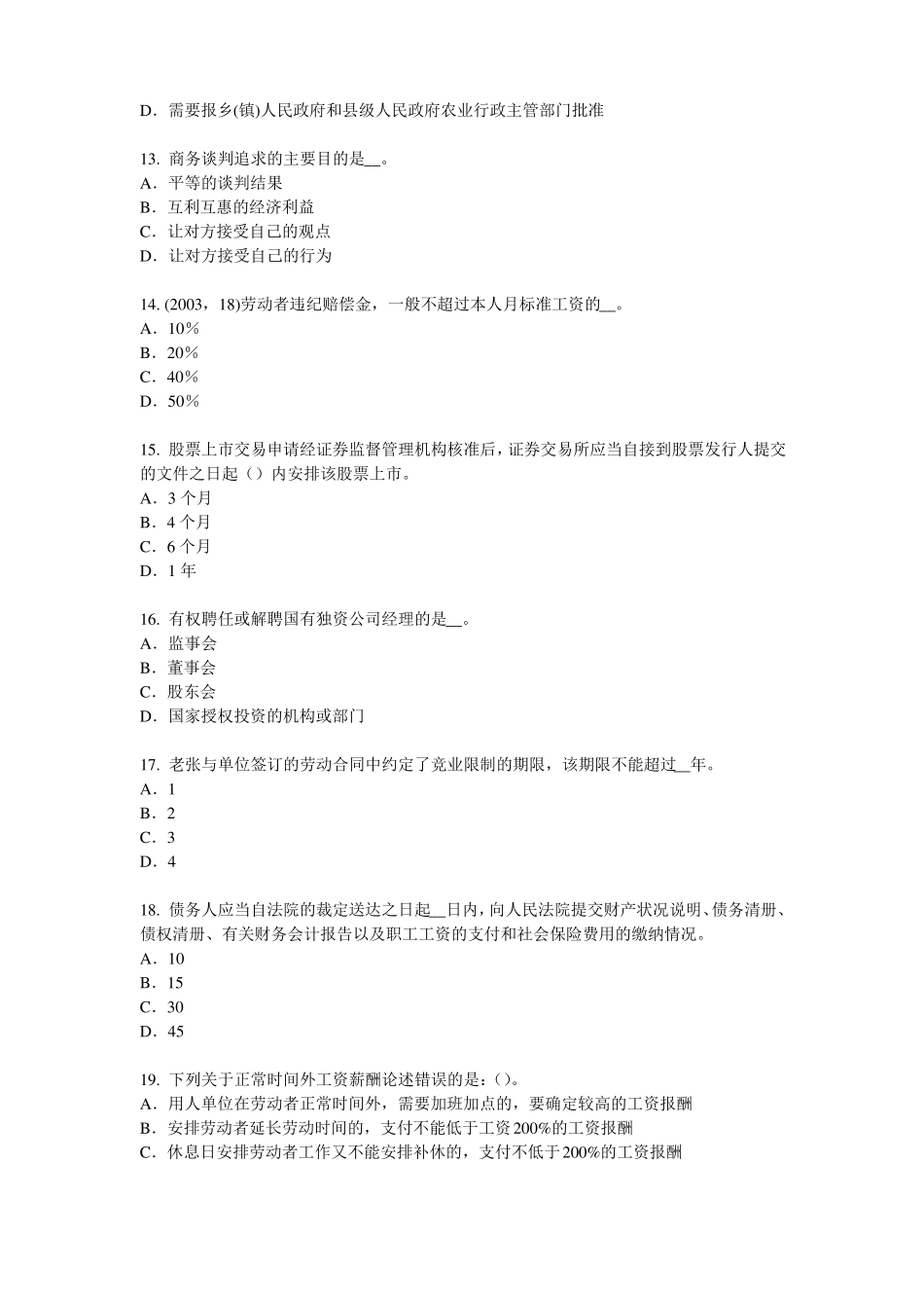 2015年下半年湖北综合法律知识：法律关系客体模拟试题_第3页