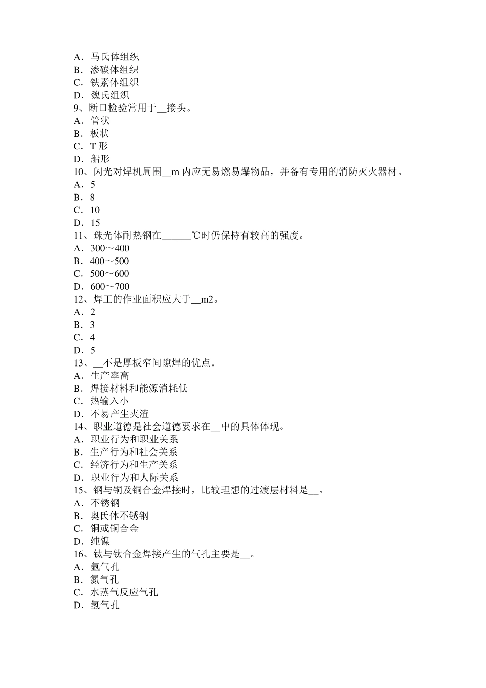 2015年下半年湖北电焊工高级气焊技师考试试题_第2页