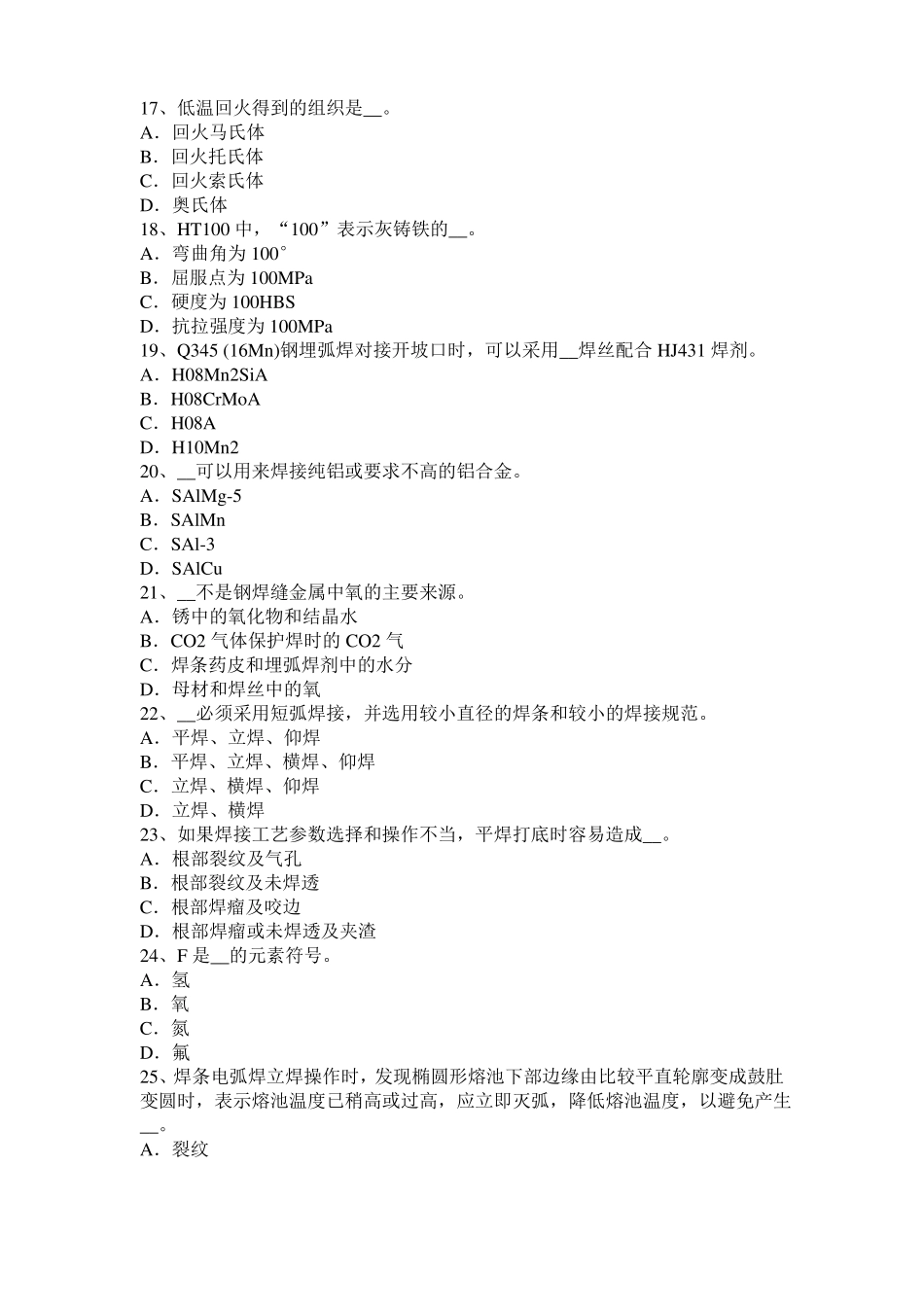 2015年下半年湖北电焊工高级气焊技师考试试题_第3页