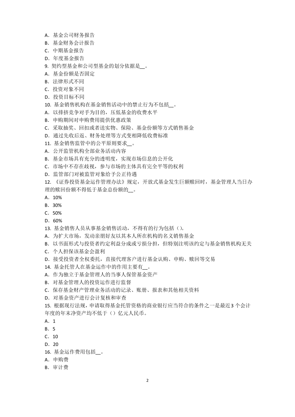 2015年下半年湖北基金从业资格：资本资产定价模型考试题_第2页