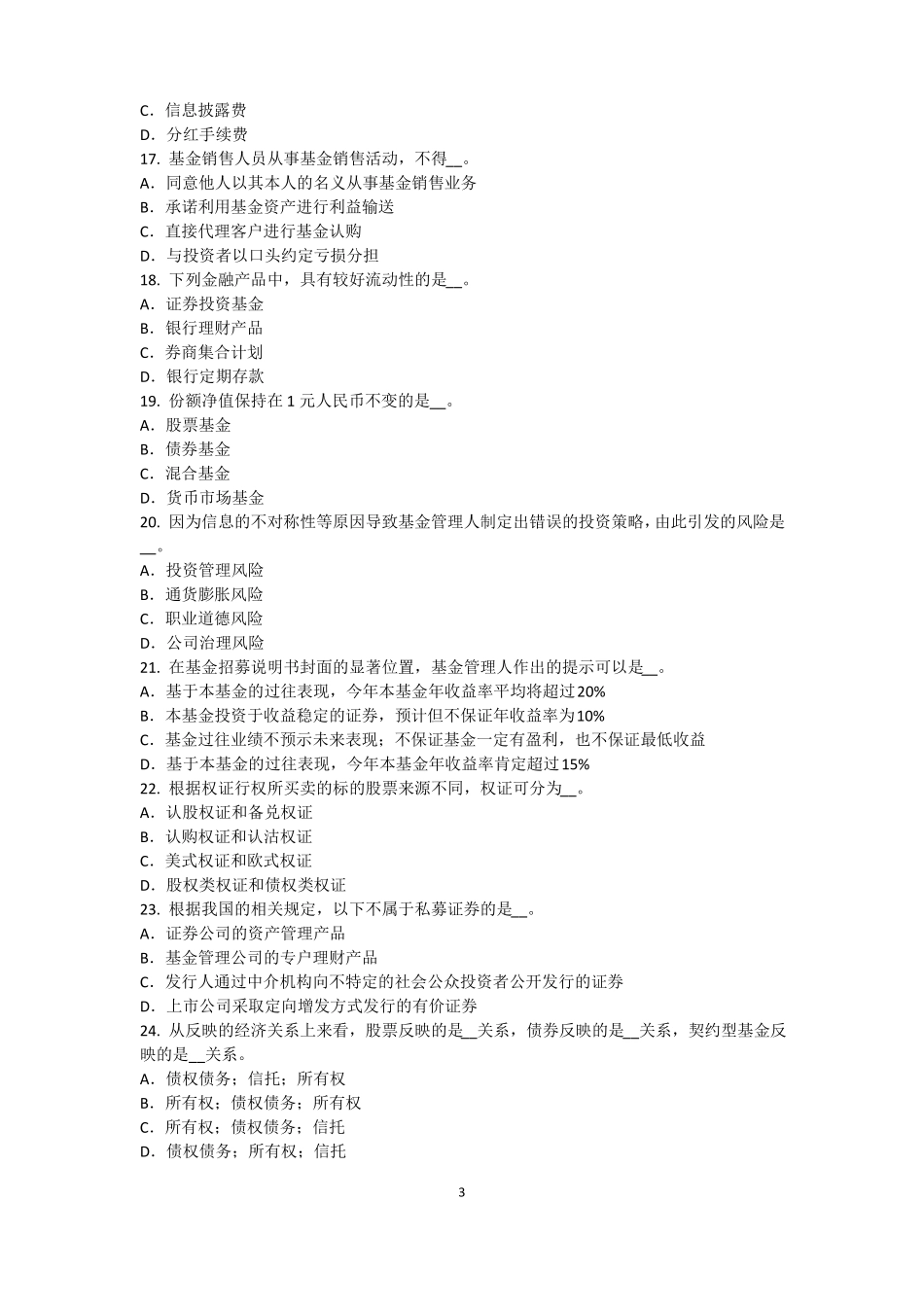 2015年下半年湖北基金从业资格：资本资产定价模型考试题_第3页