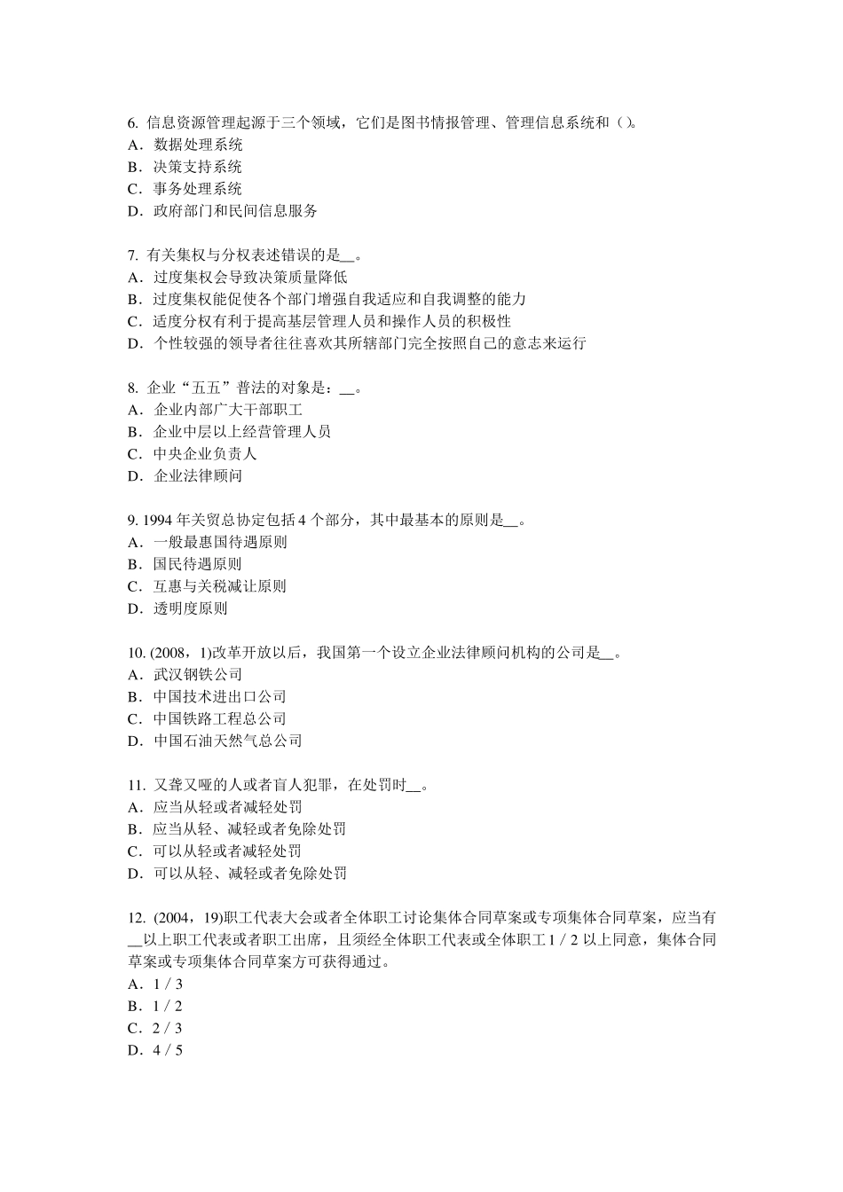 2015年下半年湖北综合法律知识：节约能源法考试题_第2页