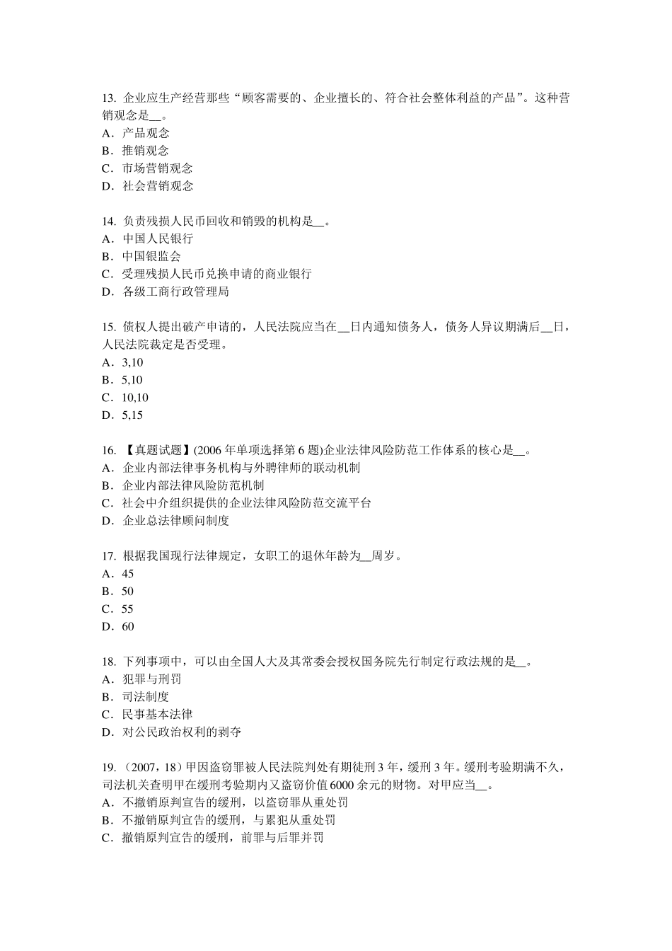 2015年下半年湖北综合法律知识：节约能源法考试题_第3页