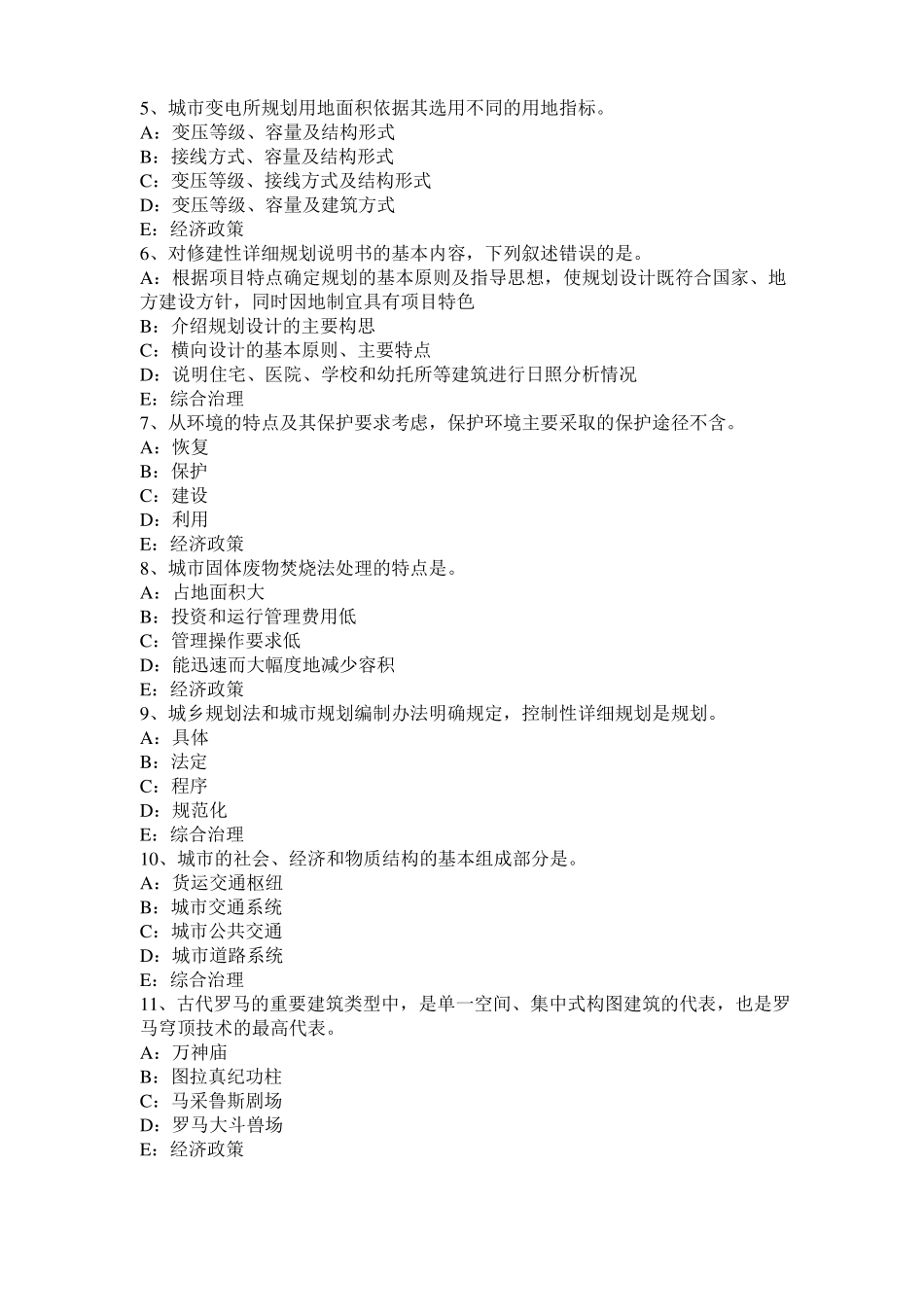 2015年下半年湖北注册城规划师：城产生的动因考试试题_第2页