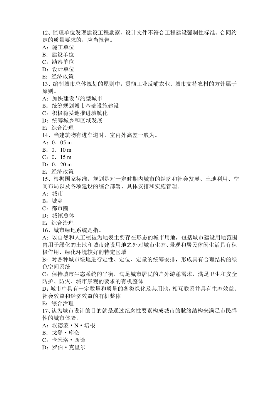 2015年下半年湖北注册城规划师：城产生的动因考试试题_第3页