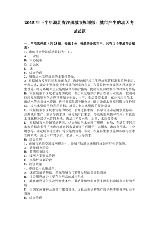 2015年下半年湖北注册城规划师：城产生的动因考试试题