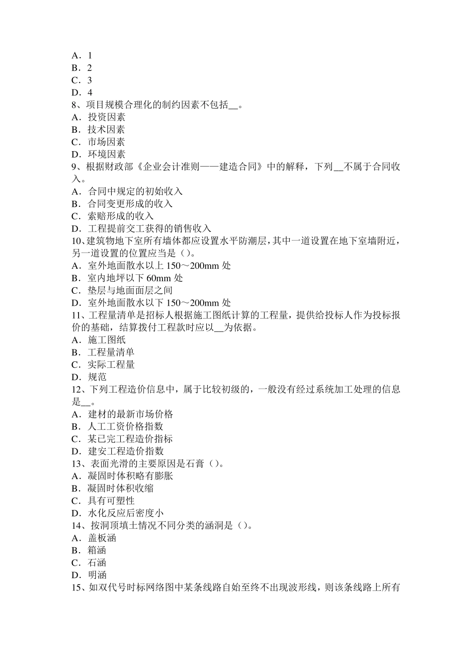 2015年下半年湖北造价工程师土建计量：填土压实方法试题_第2页