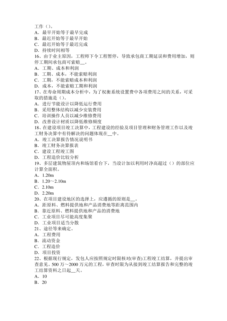 2015年下半年湖北造价工程师土建计量：填土压实方法试题_第3页