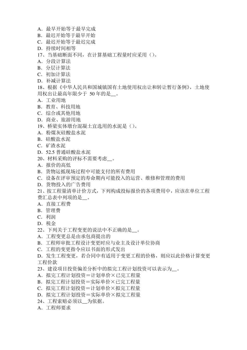 2015年下半年湖北造价工程师造价管理：工程寿命周期成本考试题_第3页