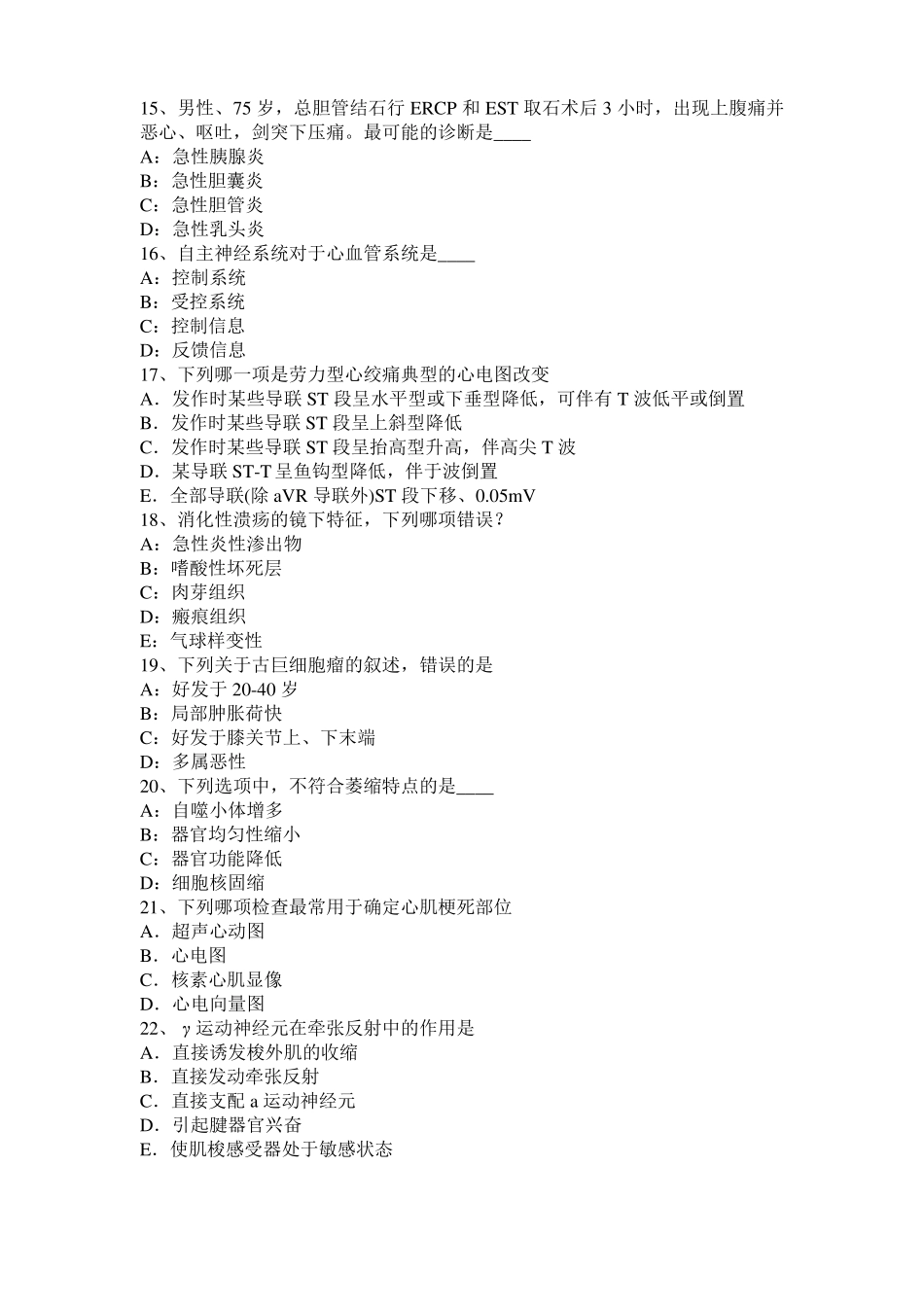 2015年下半年湖北考研西医基础：情绪的生理指标考试试卷_第3页
