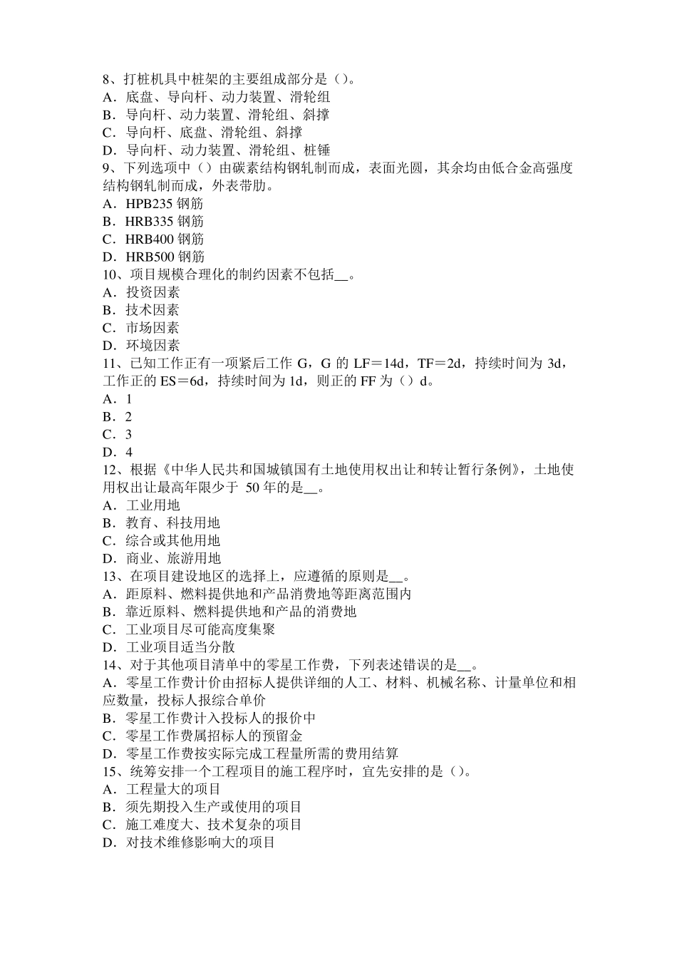 2015年下半年湖北造价工程师土建计量：建筑装饰涂料模拟试题_第2页