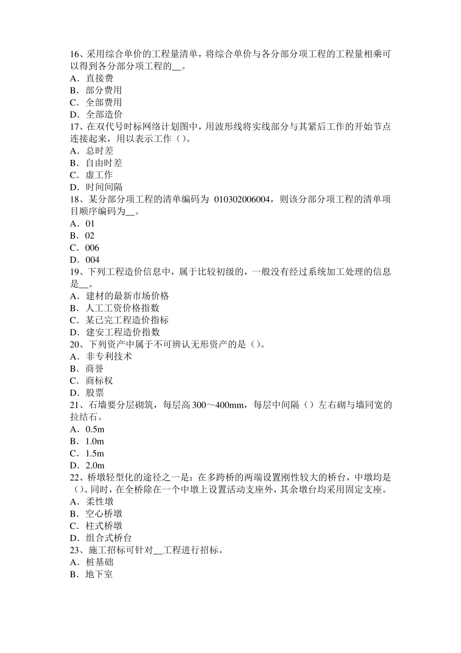 2015年下半年湖北造价工程师土建计量：建筑装饰涂料模拟试题_第3页