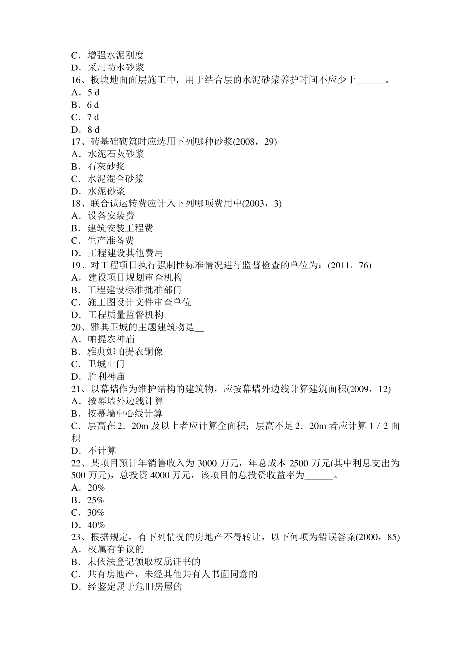 2015年下半年湖南一级建筑师建筑结构：财务评价的目标和内容模拟试题_第3页