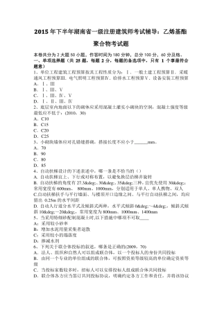 2015年下半年湖南一级注册建筑师考试辅导：乙烯基酯聚合物考试题