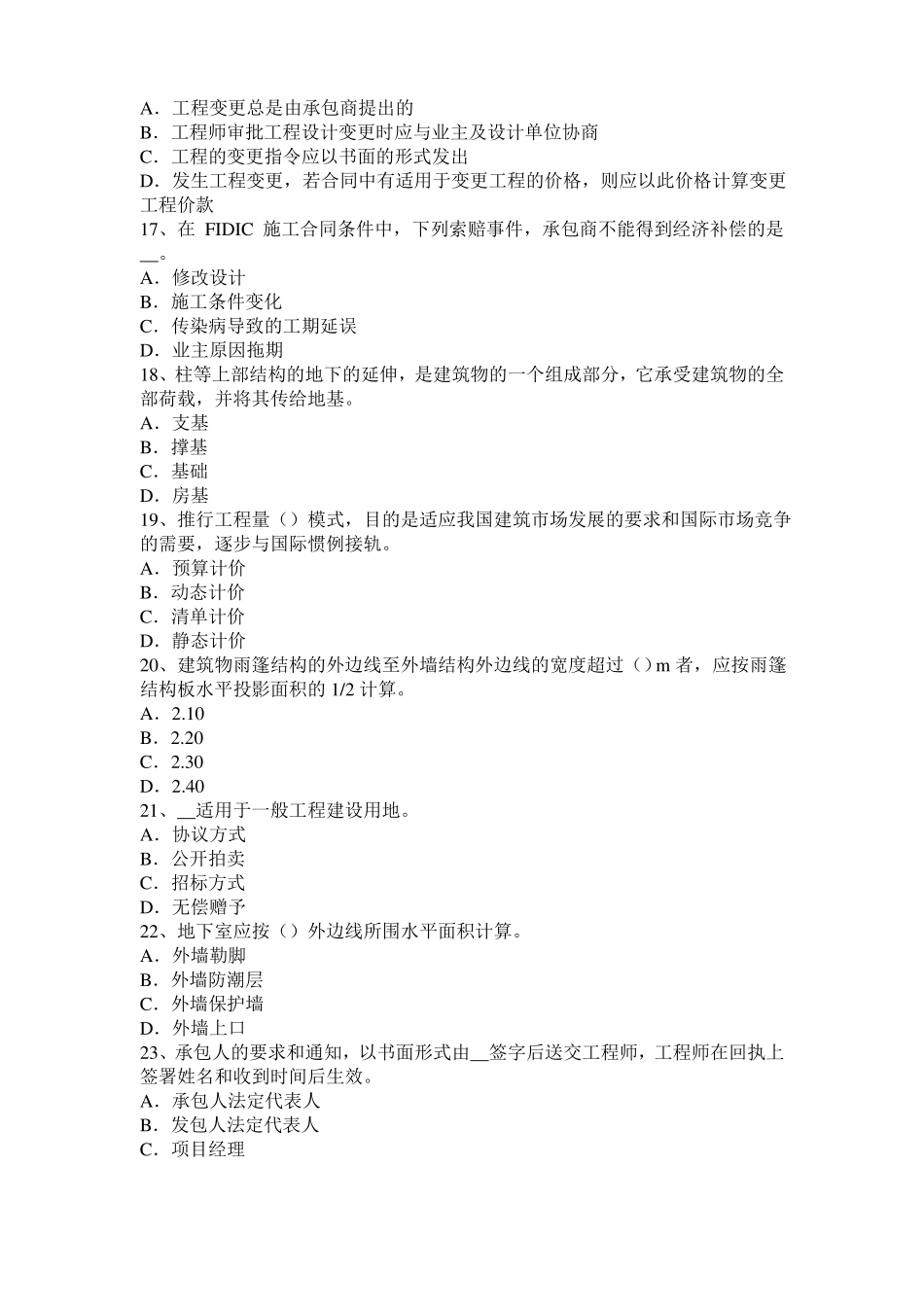 2015年下半年湖北造价工程师土建计量：填土压实方法模拟试题_第3页