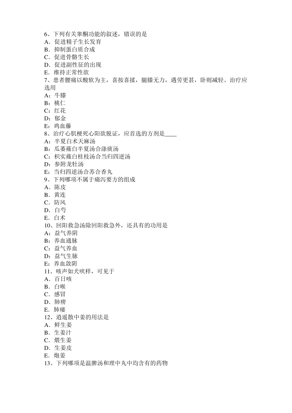 2015年下半年湖南中西医助理医学伦理：道德的含义考试题_第2页