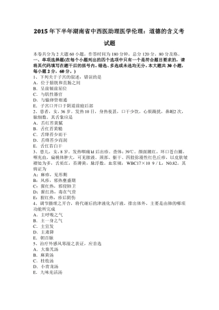 2015年下半年湖南中西医助理医学伦理：道德的含义考试题