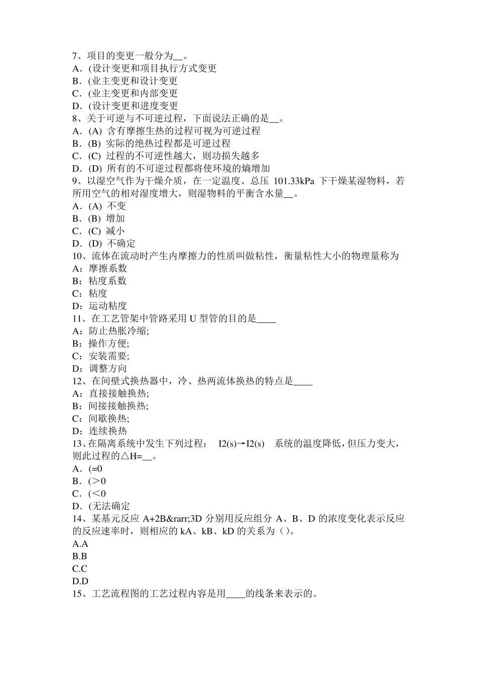 2015年下半年湖南化工工程师公共基础：十六烷值考试题_第2页