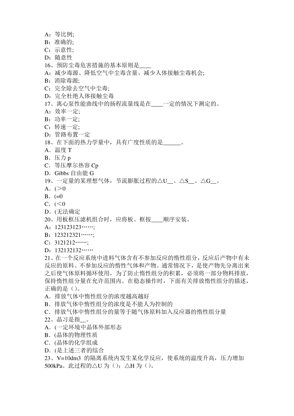 2015年下半年湖南化工工程师公共基础：十六烷值考试题_第3页