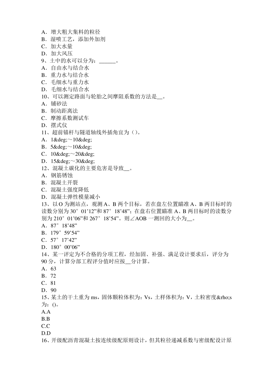 2015年下半年湖南公路工程试验检测员沥青混合材料试题_第2页