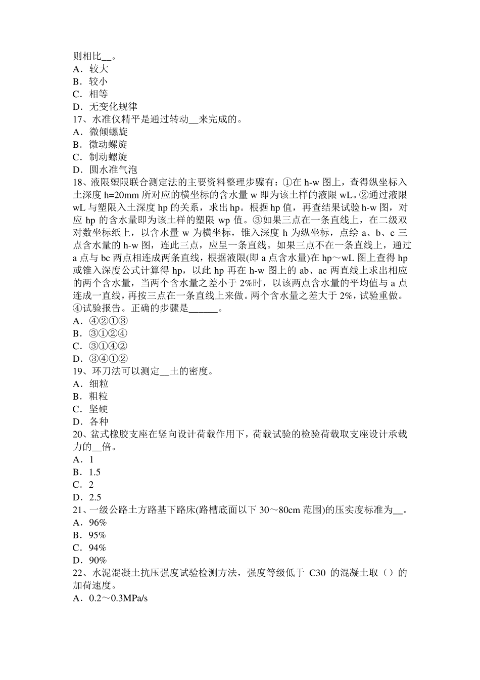 2015年下半年湖南公路工程试验检测员沥青混合材料试题_第3页