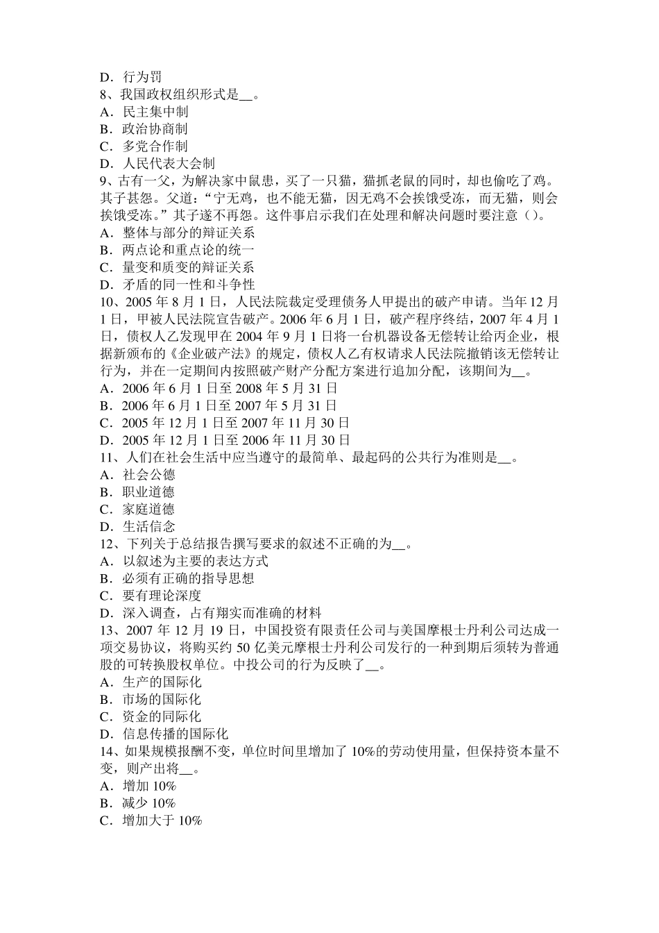 2015年下半年湖南农村信用社招聘公共基础知识：刑法常识试题_第2页