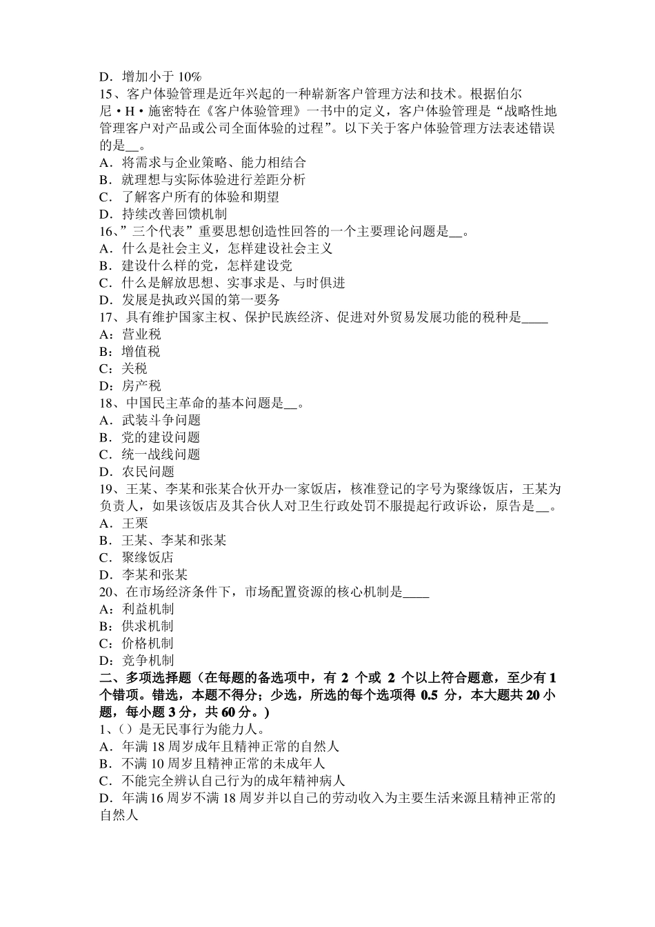 2015年下半年湖南农村信用社招聘公共基础知识：刑法常识试题_第3页