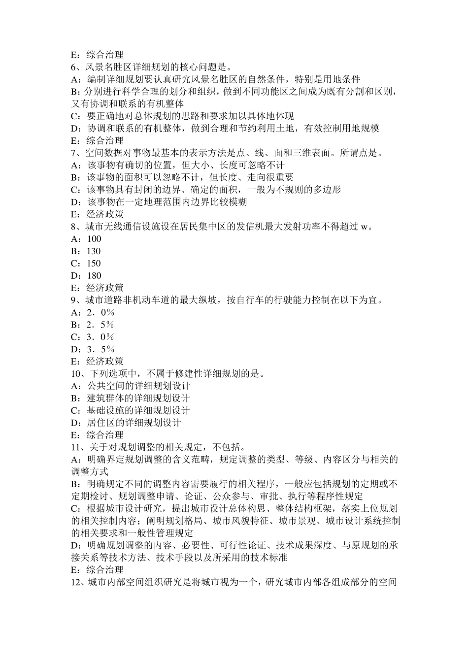 2015年下半年湖南城规划师考试规划原理：居住区分级控制规模考试题_第2页