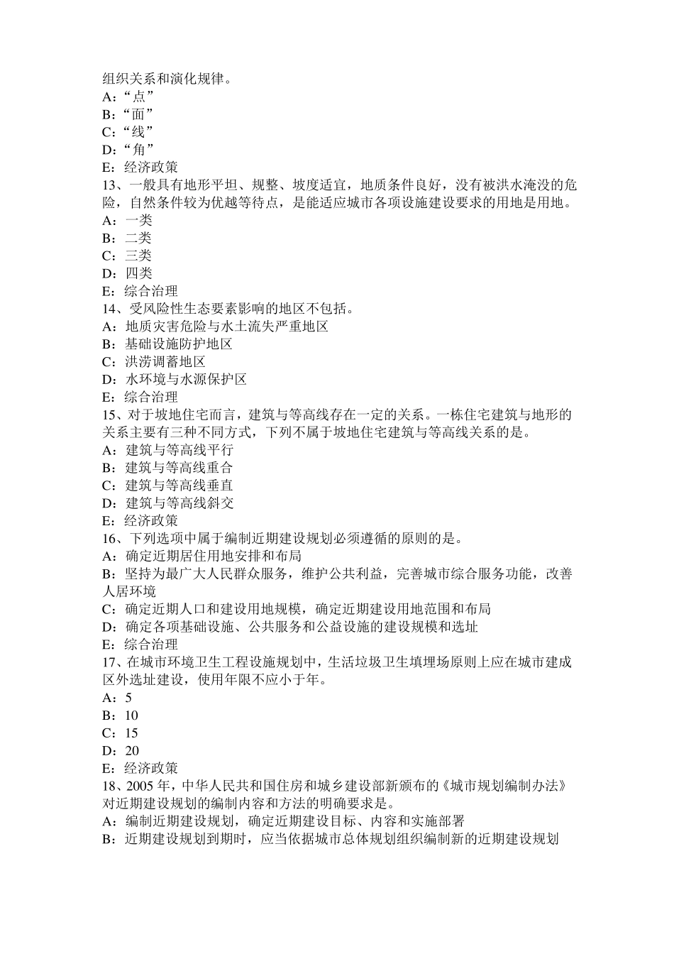 2015年下半年湖南城规划师考试规划原理：居住区分级控制规模考试题_第3页