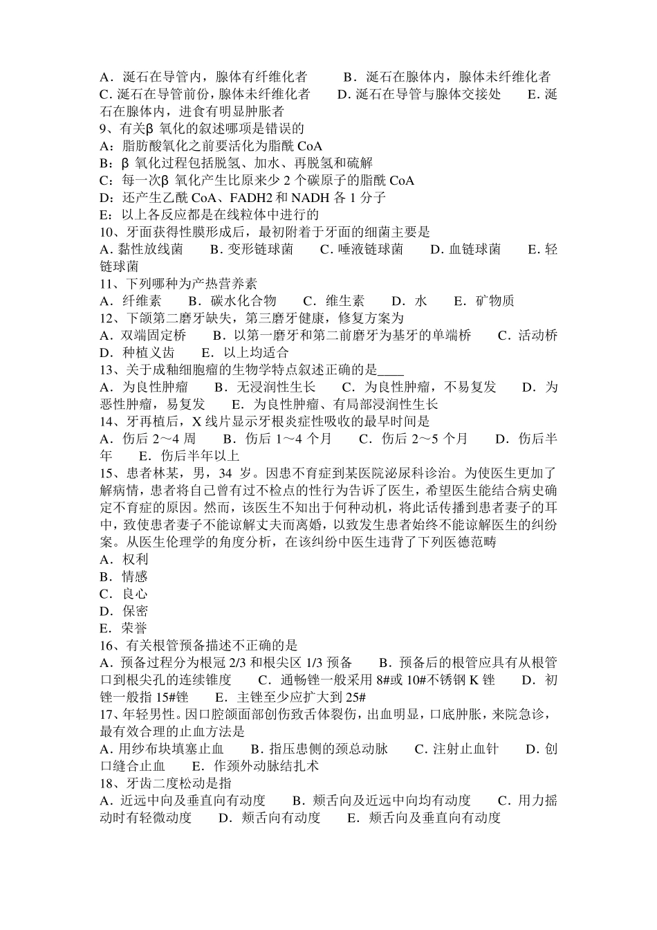 2015年下半年湖南口腔助理医师口腔外科：成釉细胞瘤考试试卷_第2页