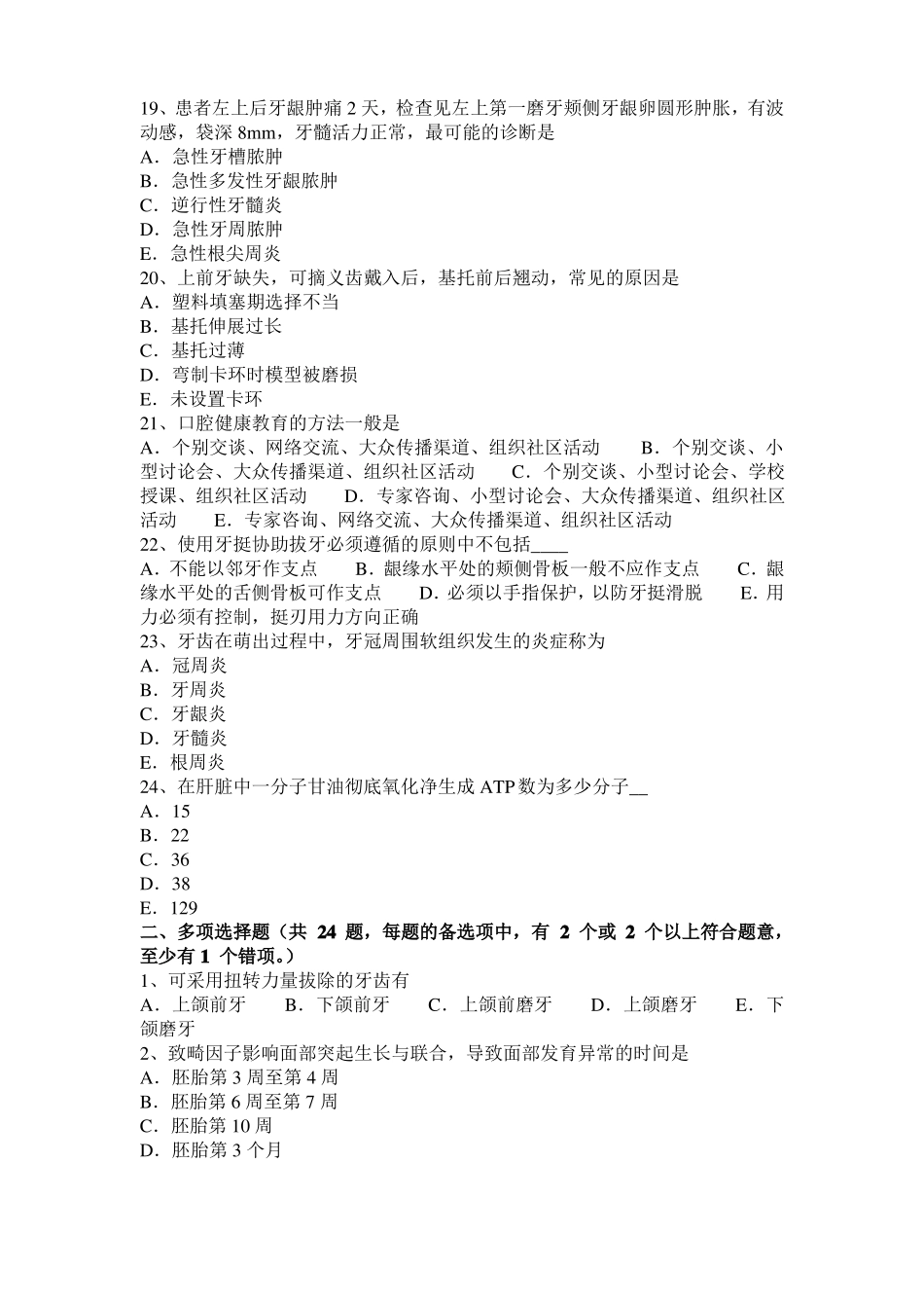 2015年下半年湖南口腔助理医师口腔外科：成釉细胞瘤考试试卷_第3页