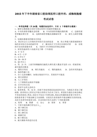 2015年下半年湖南口腔助理医师口腔外科：成釉细胞瘤考试试卷