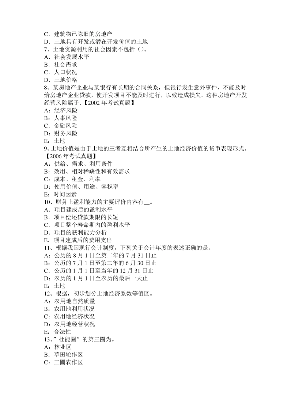 2015年下半年湖南土地估价师：土地监察的过程、形式和方法模拟试题_第2页