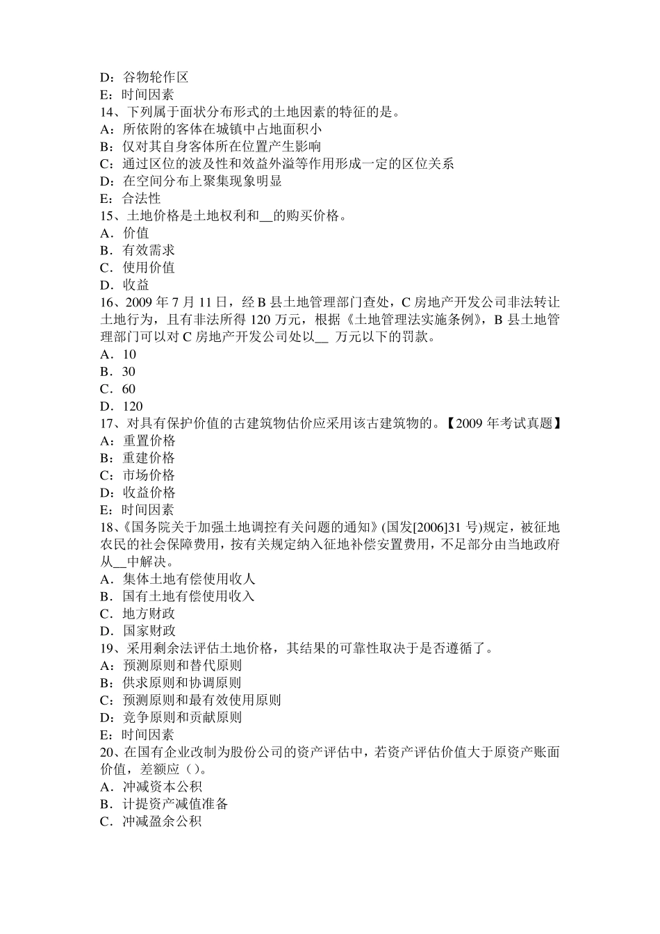 2015年下半年湖南土地估价师：土地监察的过程、形式和方法模拟试题_第3页