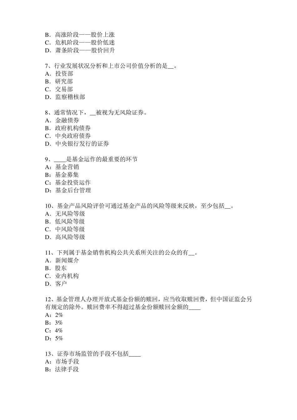 2015年下半年湖南基金从业资格：最优资本结构考试试卷_第2页