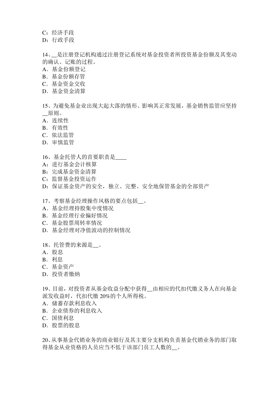 2015年下半年湖南基金从业资格：最优资本结构考试试卷_第3页