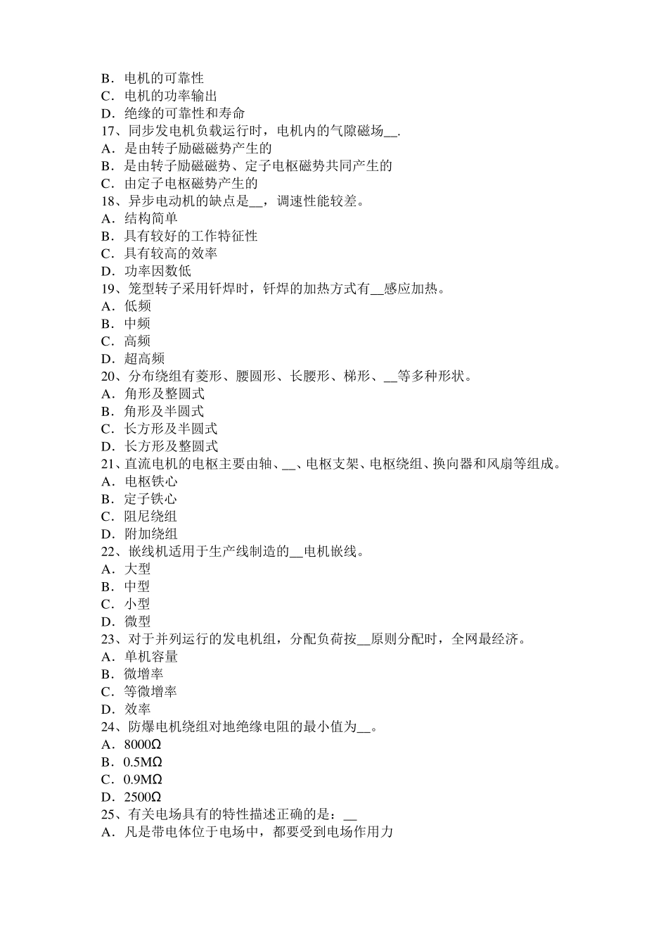 2015年下半年湖南电机装配工：电机嵌线模拟试题_第3页