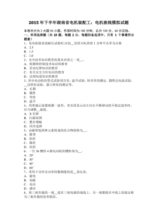 2015年下半年湖南电机装配工：电机嵌线模拟试题