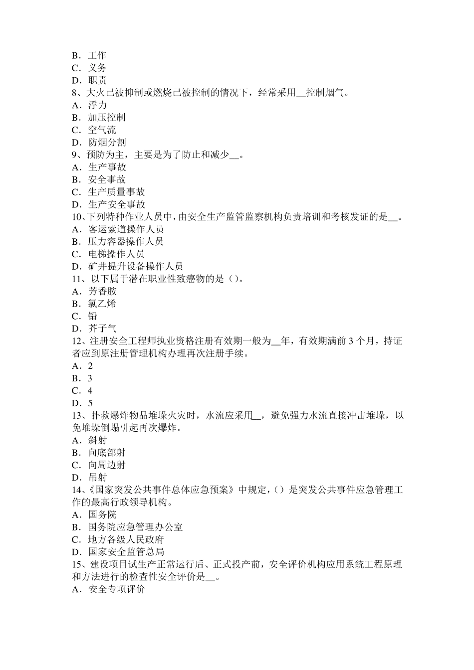 2015年下半年湖南安全工程师安全生产：抢险救灾和农民自建低层住宅试题_第2页