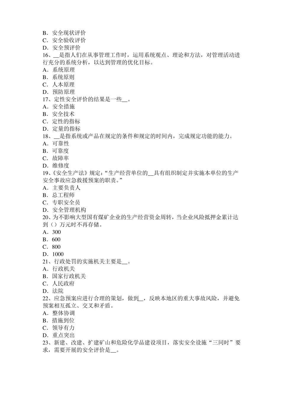 2015年下半年湖南安全工程师安全生产：抢险救灾和农民自建低层住宅试题_第3页