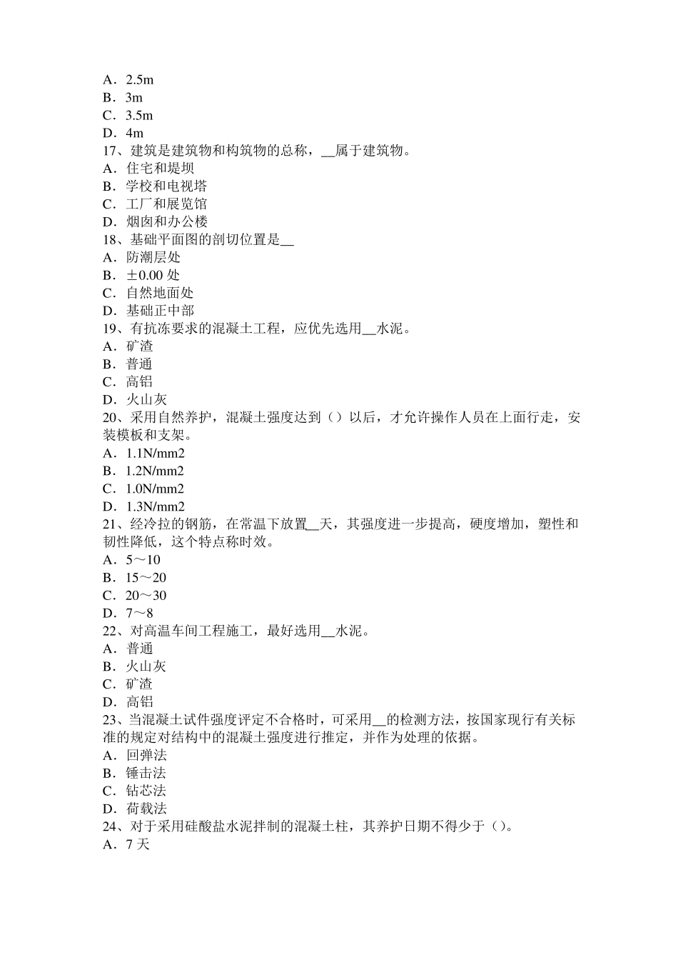 2015年下半年湖南混凝土工：混凝土的振捣与养护考试题_第3页