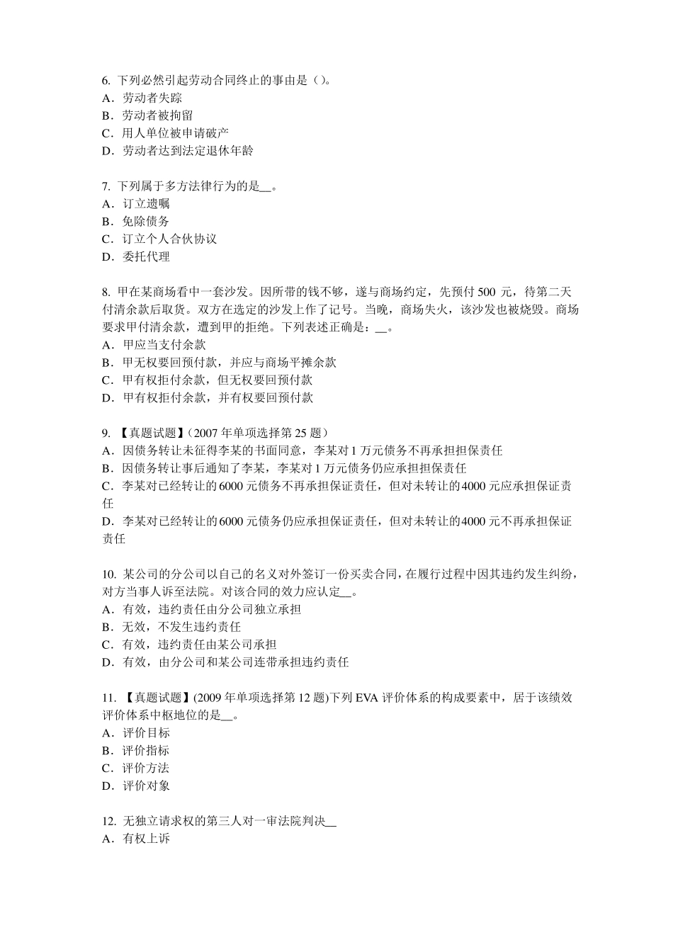 2015年下半年湖南综合法律知识：二审判决试题_第2页