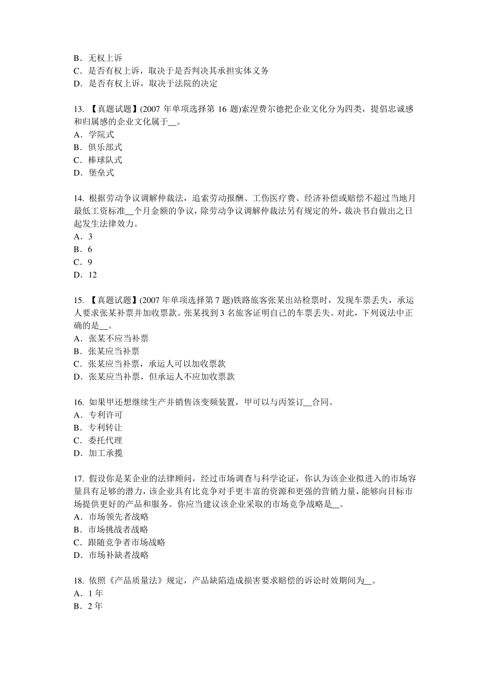 2015年下半年湖南综合法律知识：二审判决试题_第3页