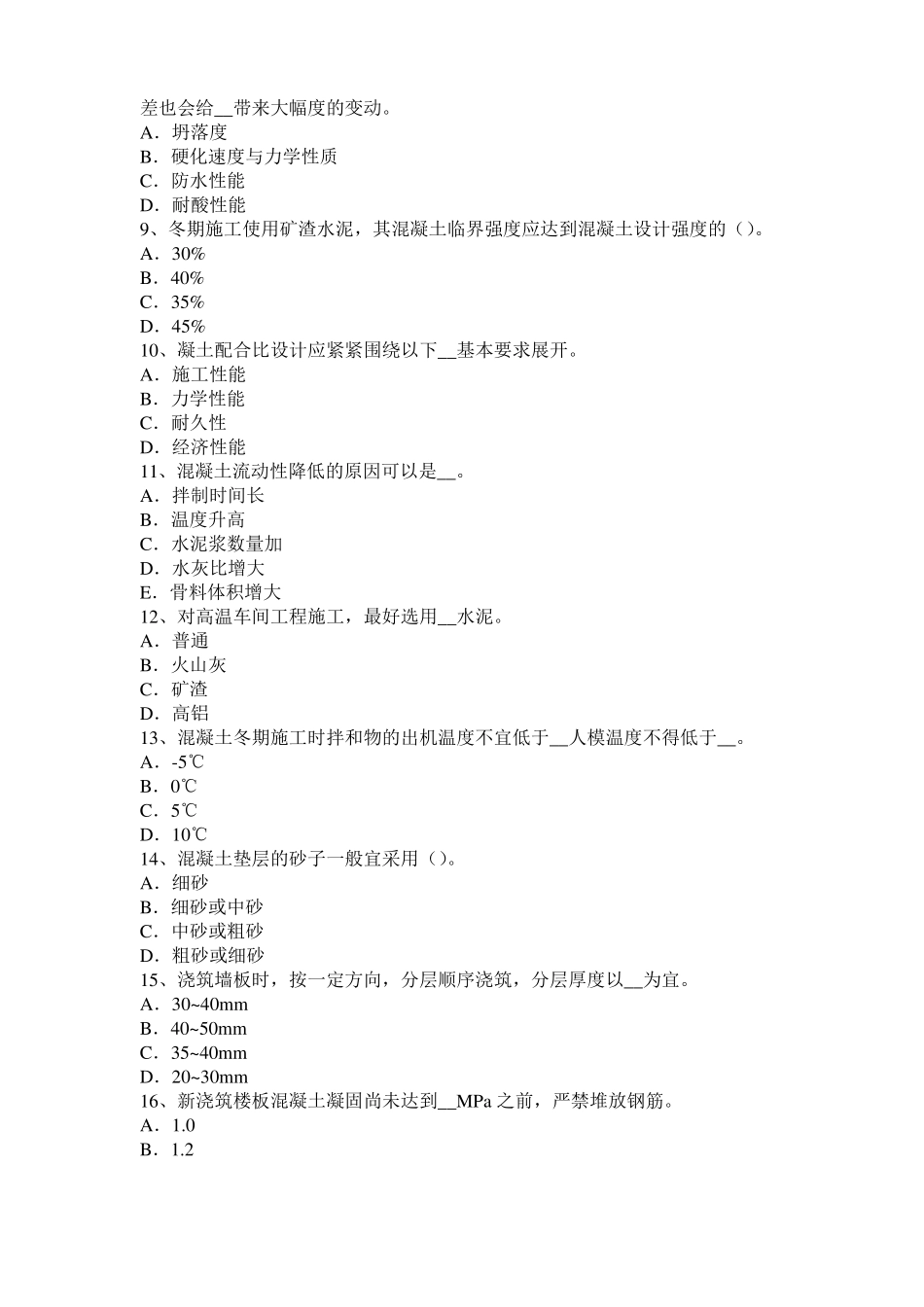 2015年下半年湖南混凝土工：混凝土的振捣与养护试题_第2页