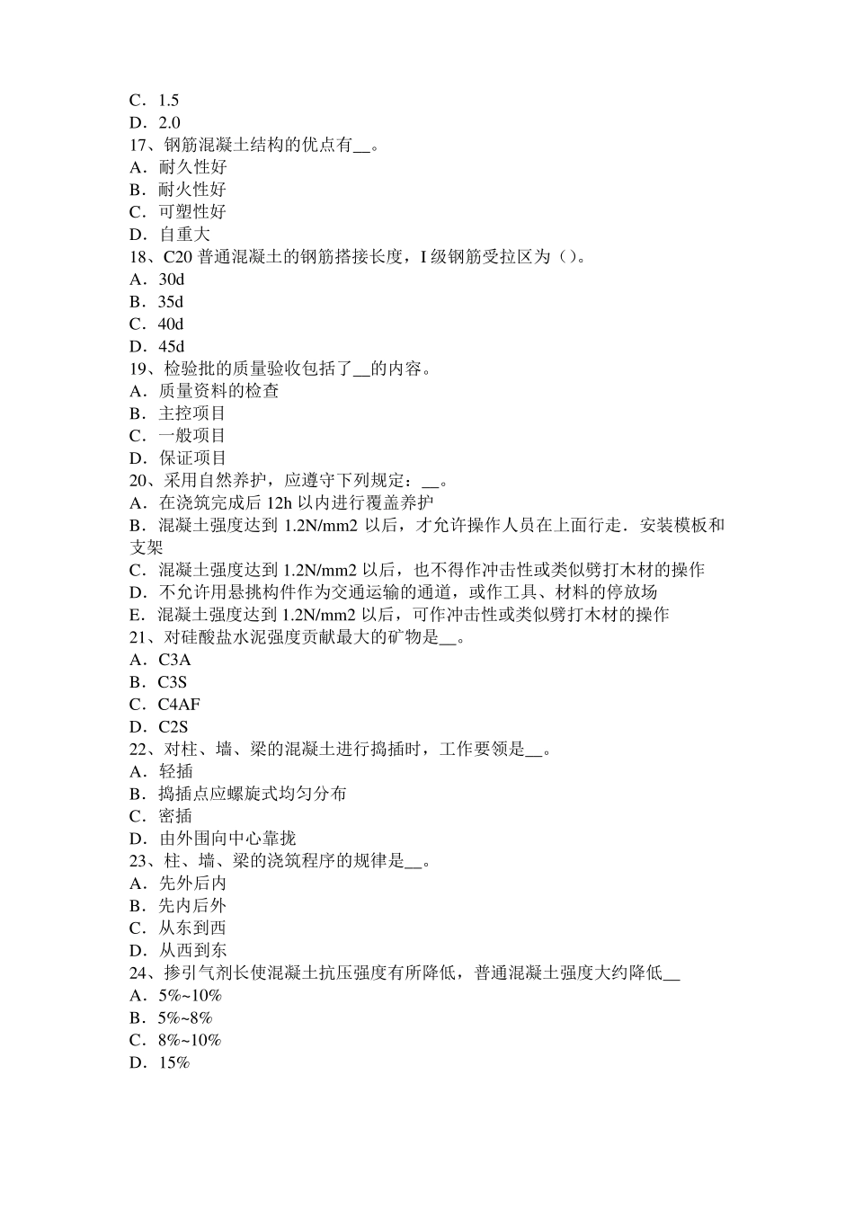 2015年下半年湖南混凝土工：混凝土的振捣与养护试题_第3页