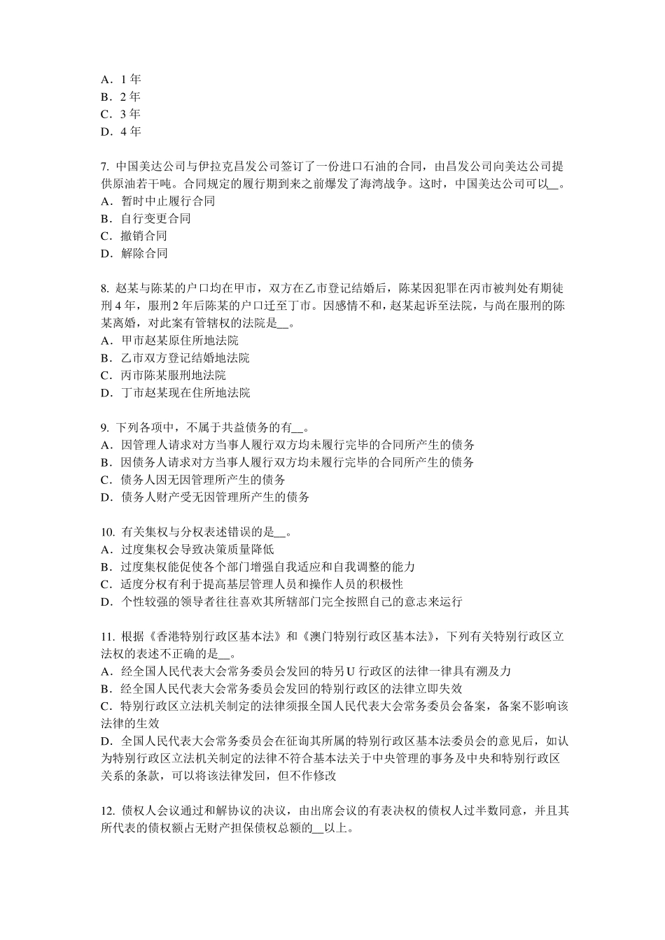 2015年下半年湖南综合法律知识：固体废物污染环境防治法模拟试题_第2页