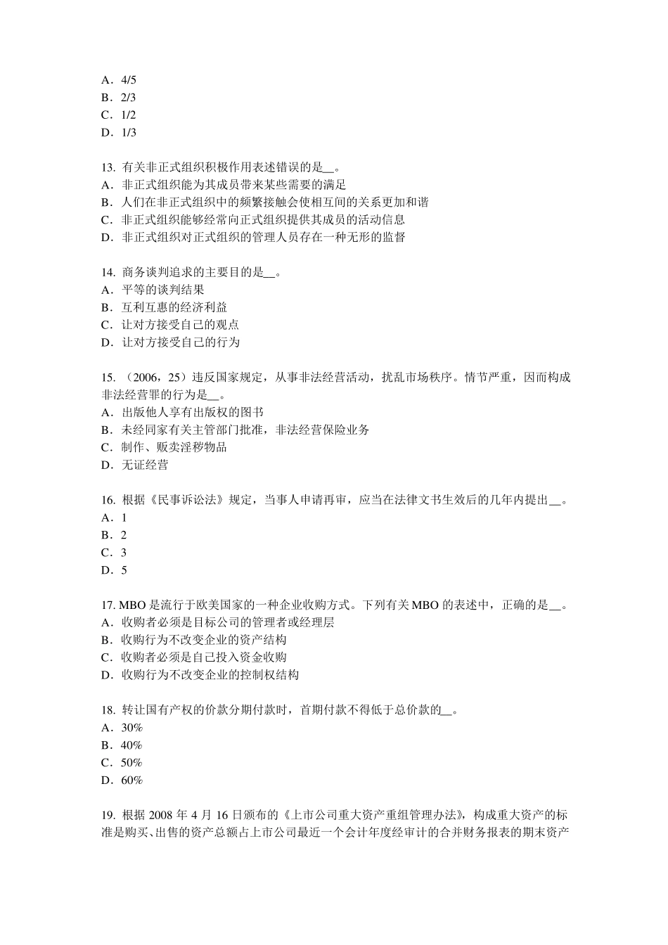 2015年下半年湖南综合法律知识：固体废物污染环境防治法模拟试题_第3页