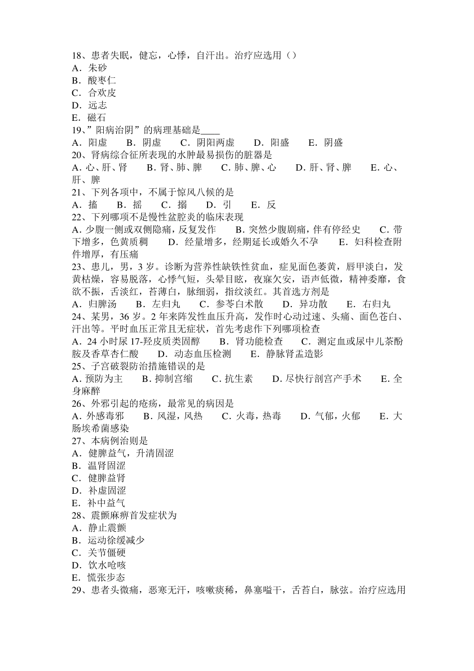 2015年下半年甘肃中西医结合执业医师笔试笔记：心功能不全左心衰竭201130试题_第3页