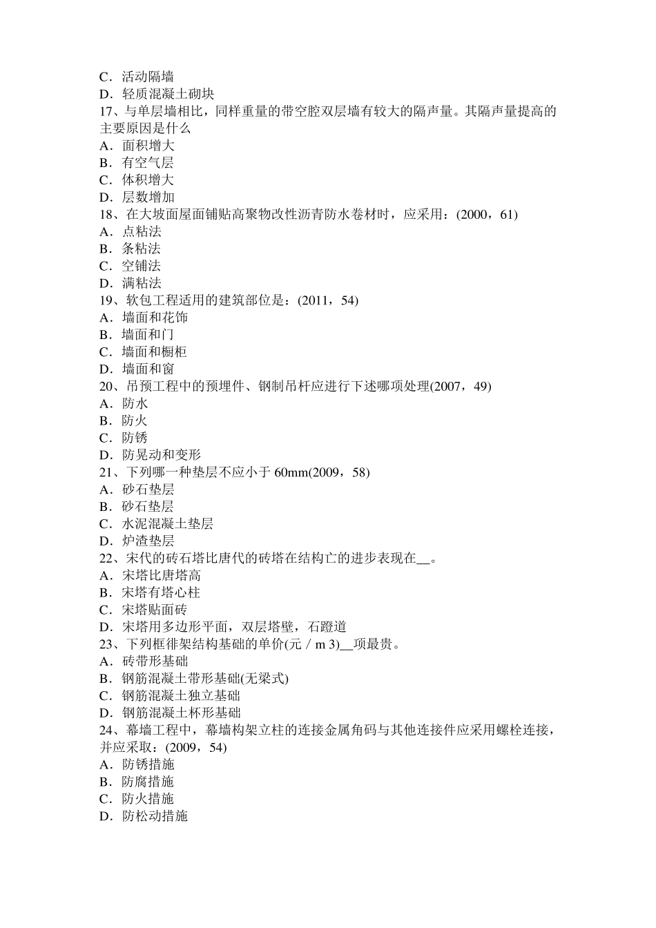 2015年下半年甘肃一级建筑师建筑结构：应力和变形试题_第3页